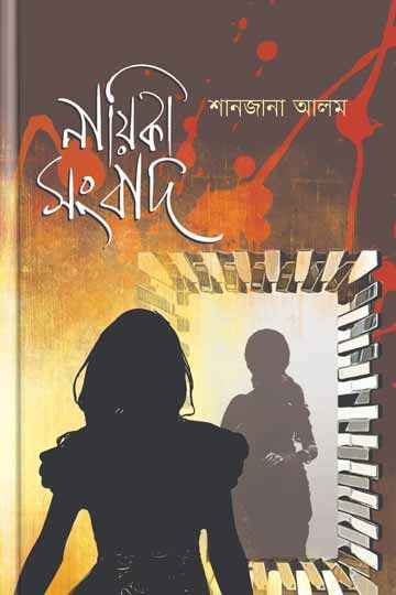 নায়িকা সংবাদ