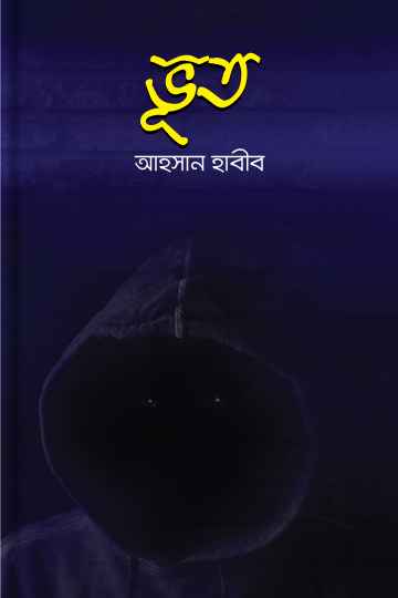 ভূত