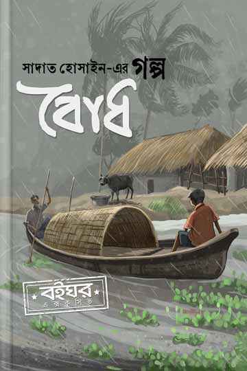 বোধ