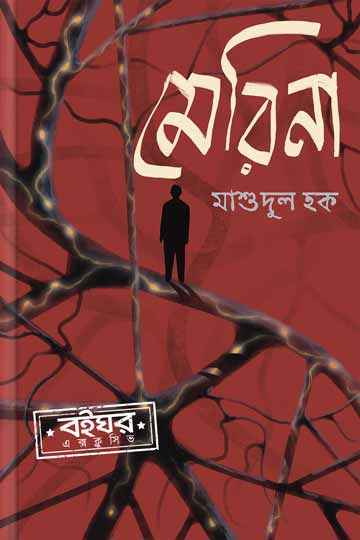 মেরিনা