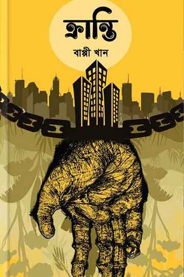 ক্রান্তি