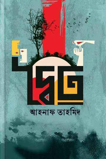 দ্বৈত