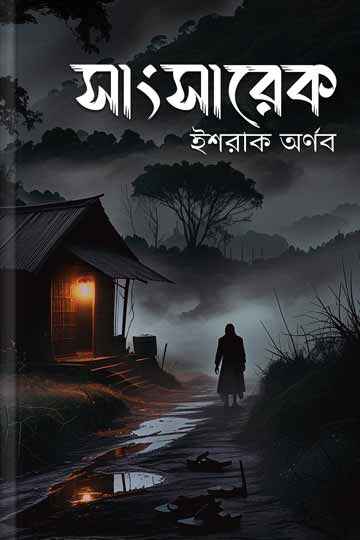 সাংসারেক