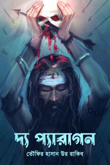 দ্য প্যারাগন