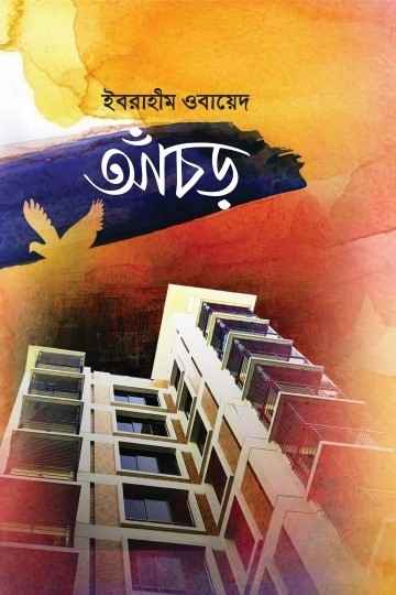 আঁচড়