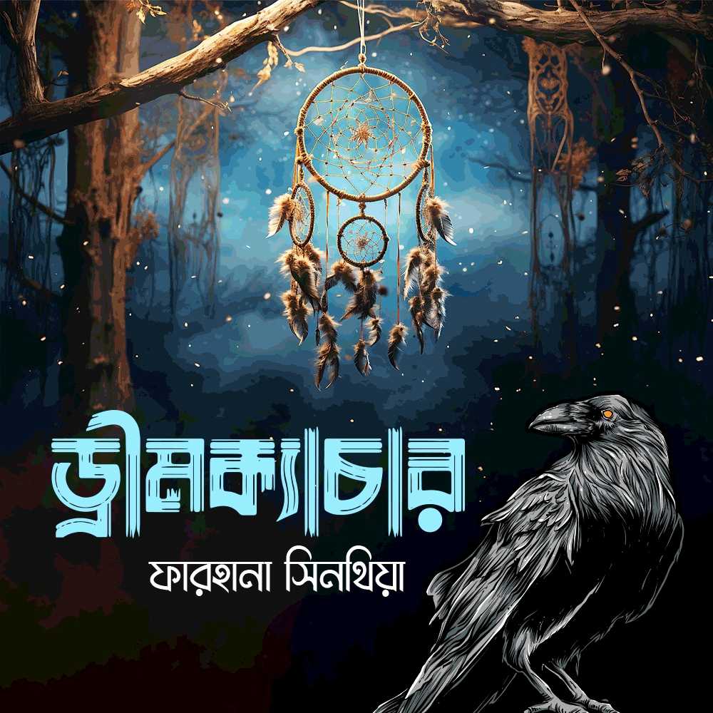 ড্রীমক্যাচার