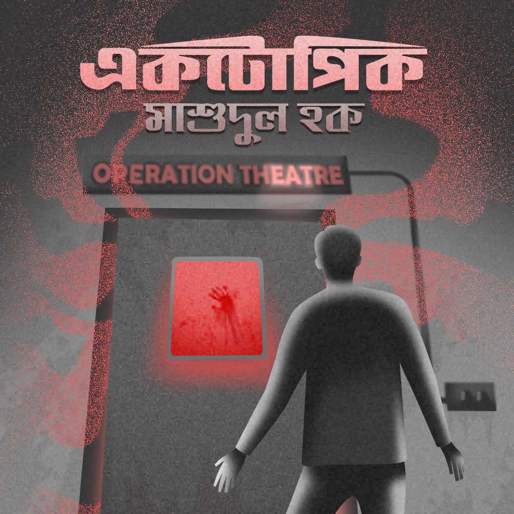 একটোপিক